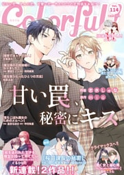 Colorful！ vol.114