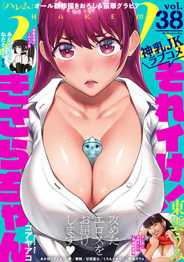 ハレム vol.38