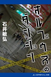 オルフェウスのダンジョン