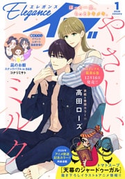 エレガンスイブ　2026年1月号