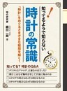 時計の常識