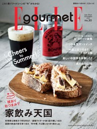 エル・グルメ 2022年9月号