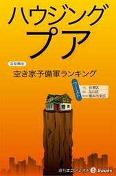 ハウジングプア