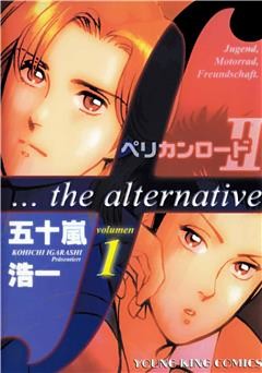 ペリカンロードII