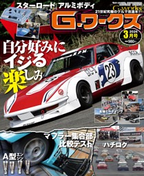 G-ワークスの最新号 | dマガジンなら2,400誌以上の人気雑誌が読み放題！