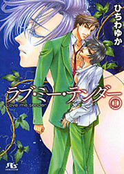 ラブ・ミー・テンダー