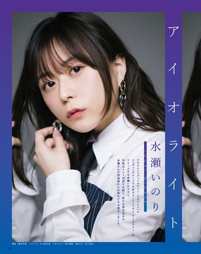水瀬いのり