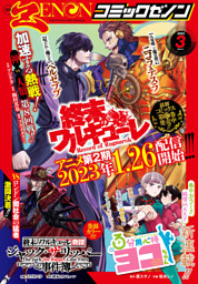 月刊コミックゼノン2023年3月号