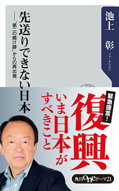 先送りできない日本　“第二の焼け跡”からの再出発