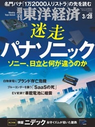 週刊東洋経済　2026年3月28日号