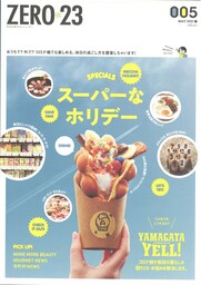 月刊山形ゼロ・ニイ・サン 2021年5月号