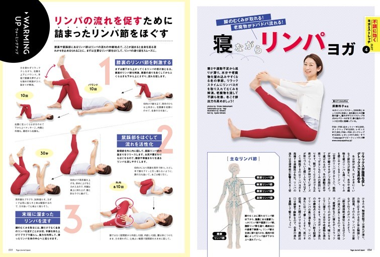 PART4：老廃物がドバドバ流れる！ 脚のむくみが取れる！ 寝ながらリンパヨガ