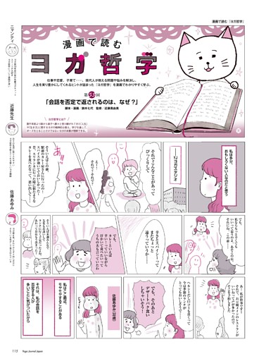 漫画で読む「ヨガ哲学」