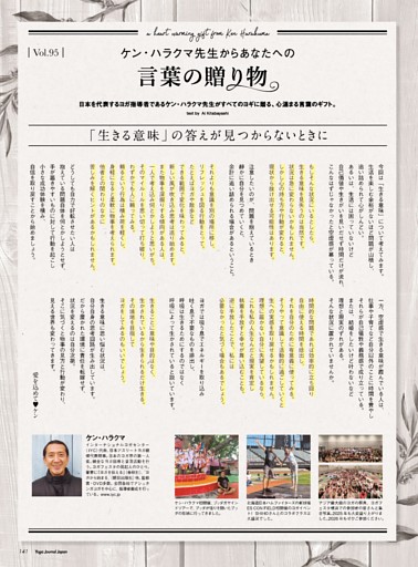 ケン・ハラクマ先生からあなたへの言葉の贈り物