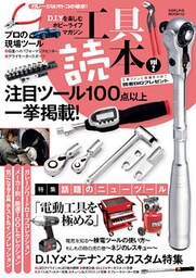 工具読本vol.2