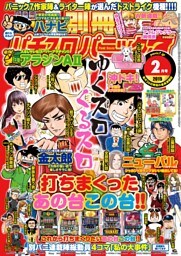 別冊パチスロパニック7 2015年2月号