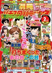 別冊パチスロパニック7　2015年2月号