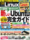 日経Linux 2018年1月号 [雑誌]