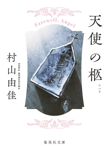 天使の卵シリーズ