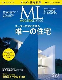 モダンリビング No.223