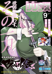 月刊ヤングマガジン 2026年No.1 [2025年12月17日発売] （楠みちはる 他