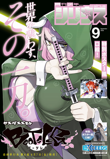 月刊少年シリウス