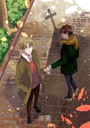 おかえり先生7