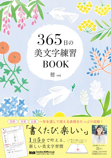 365日の美文字練習BOOK