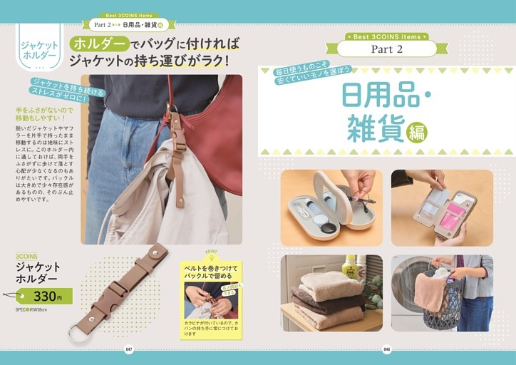 スリコ日用品＆雑貨傑作選