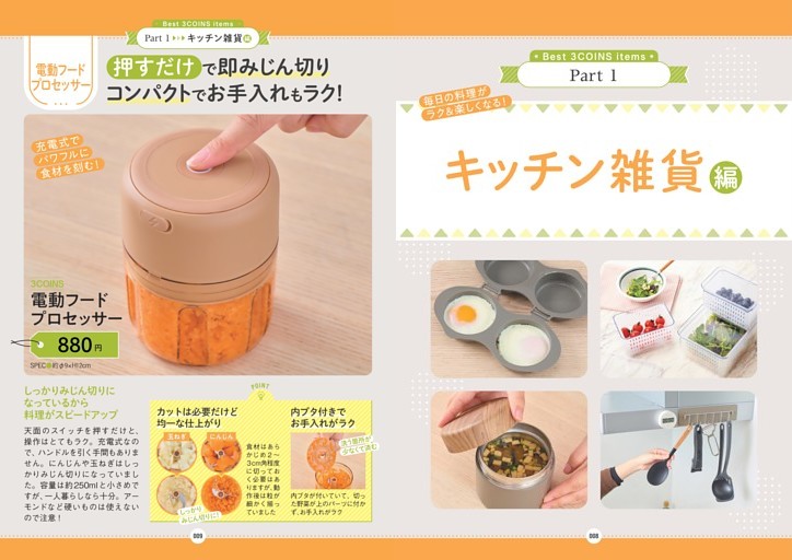 スリコの最強キッチン雑貨