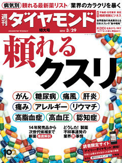 週刊ダイヤモンド2014