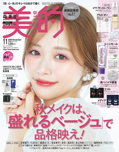 美的 2026年 11月号