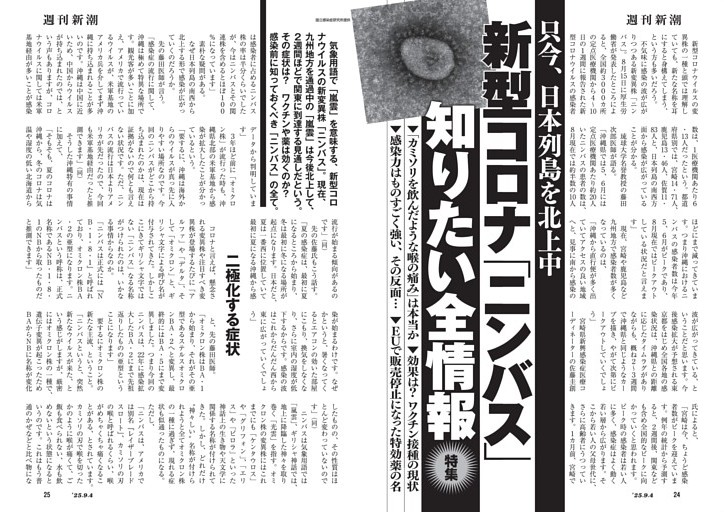 只今、日本列島を北上中　新型コロナ「ニンバス」知りたい全情報