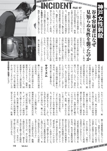 インシデント