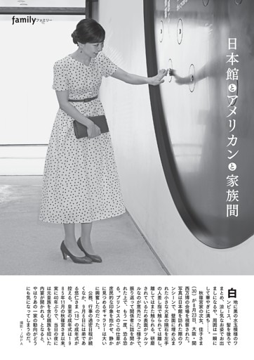 [グラビア]日本館とアメリカンと家族間
