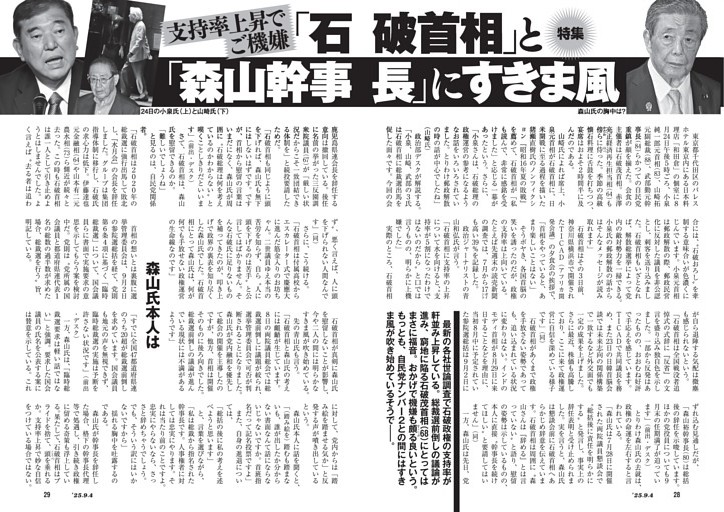 支持率上昇でご機嫌「石破首相」と「森山幹事長」にすきま風