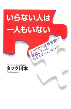 いらない人は一人もいない