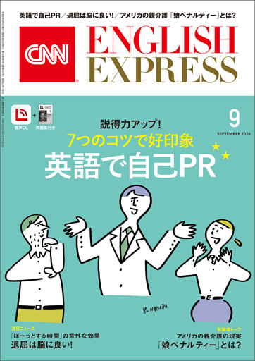 ［音声DL付き］CNN ENGLISH EXPRESS