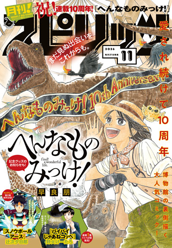 月刊！スピリッツ
