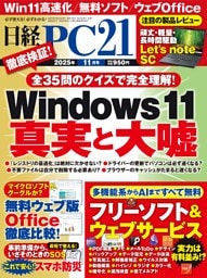 日経PC21 11月号