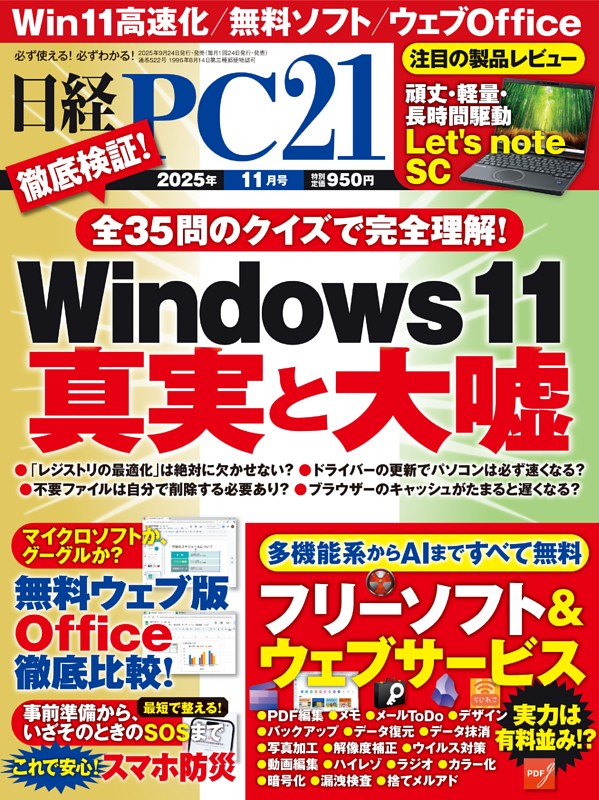 日経PC21 11月号