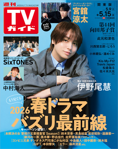 週刊TVガイド