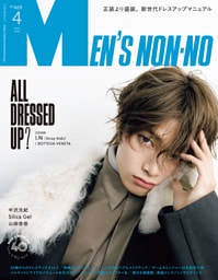 MEN’S NON-NO (メンズノンノ) 2026年4月号