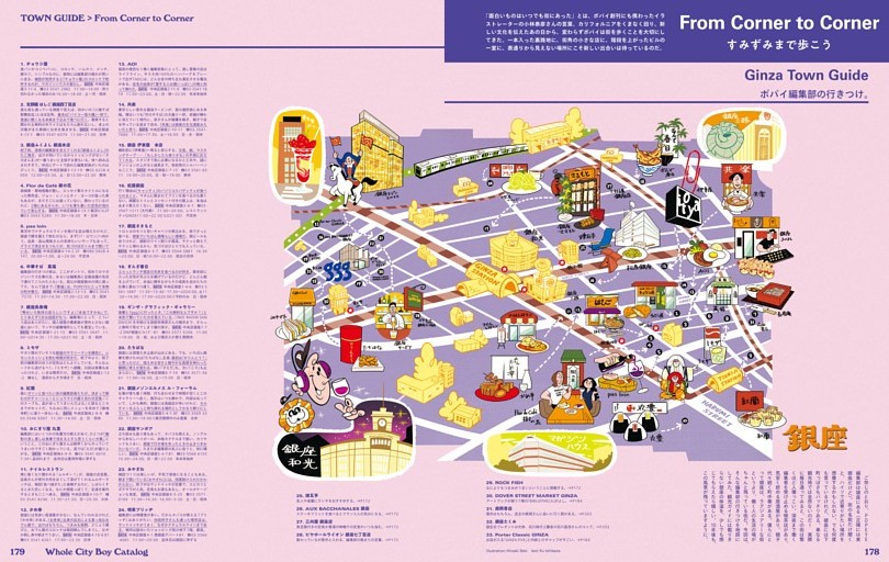 From Corner to Corner すみずみまで歩こう