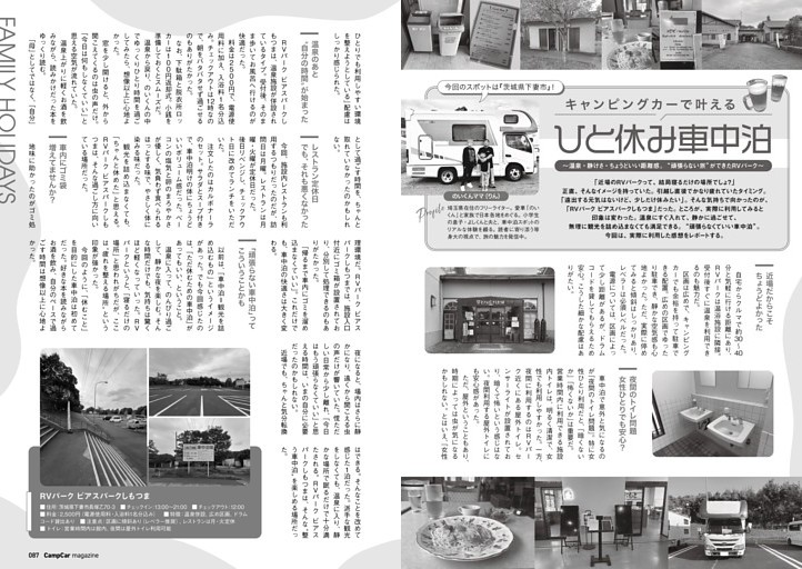 キャンピングカーで叶える 「ひと休み車中泊」〜温泉・静けさ・ちょうどいい距離感。”頑張らない旅”ができたRVパーク〜