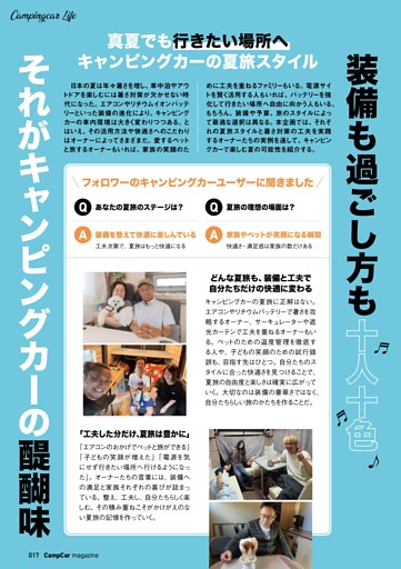 愛車購入の決め手「夏旅を満喫する装備編」装備も過ごし方も十人十色！それがキャンピングカーの醍醐味