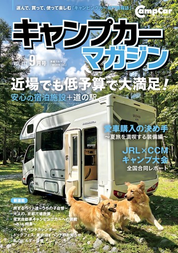 Camp car magazine 第117号
