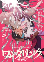 青騎士　第29号