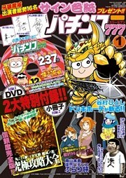 パチンコ777　2016年1月号
