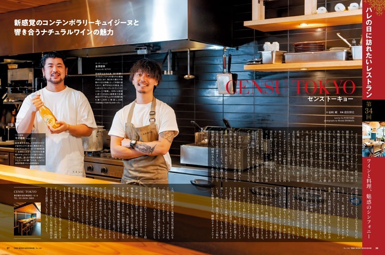 第34回　ハレの日に訪れたいレストラン「CENSU TOKYO（センス トーキョー）」（神宮前）